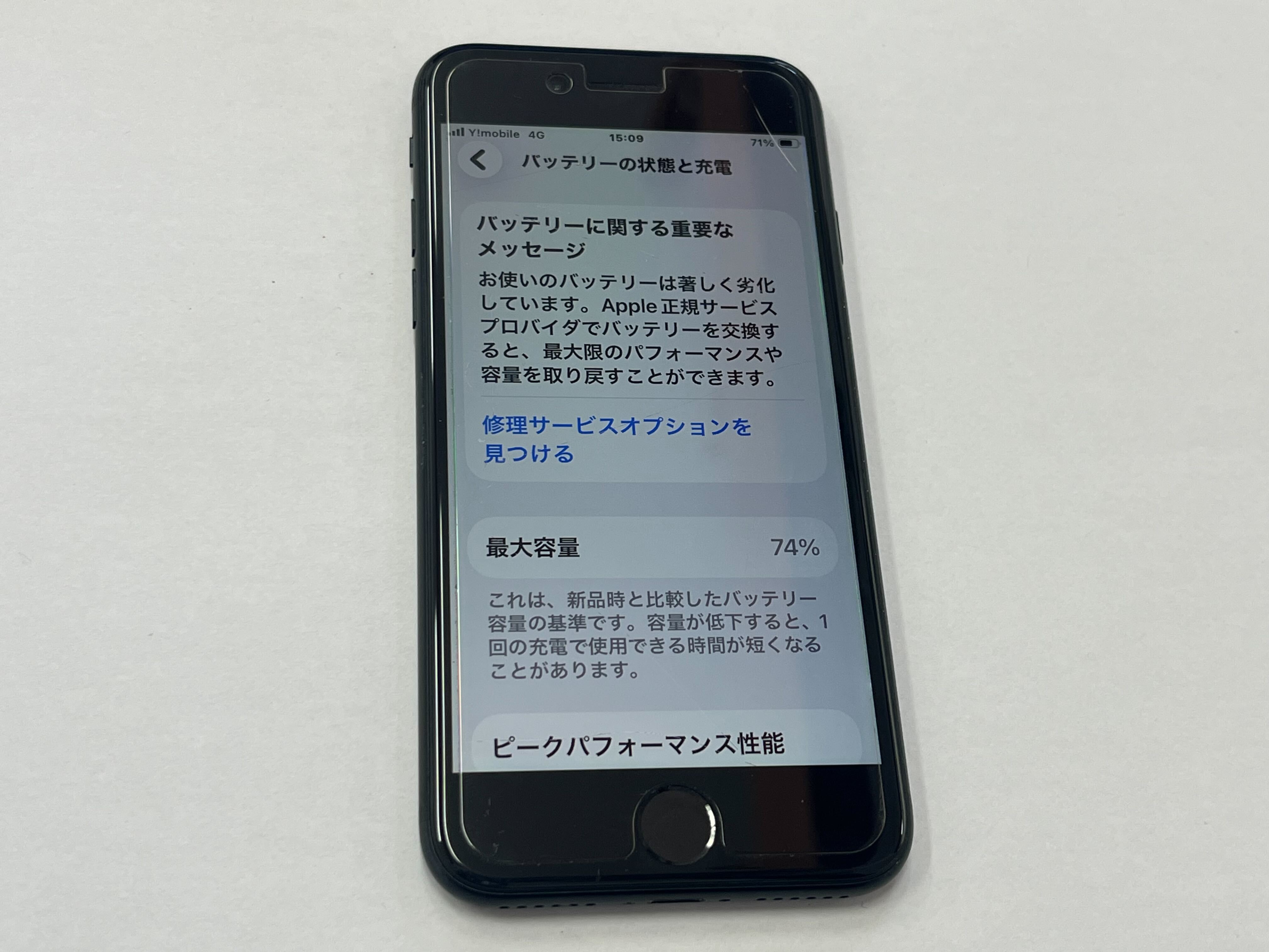 千*ん様 iPhone SE 第2世代 本体 バッテリー最大容量74% 豊川市でiPhone SE 第2世代のバッテリー交換】電池の減りが早い・最大